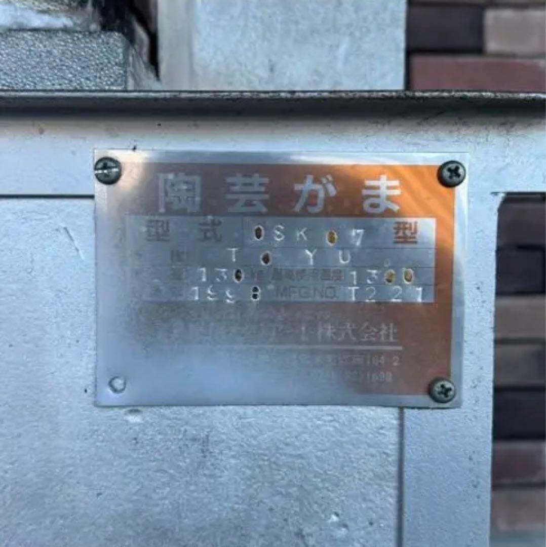DKK8 東信セラアート 陶芸がま OSK07型 TOYU 灯油用 陶芸窯 - メルカリ