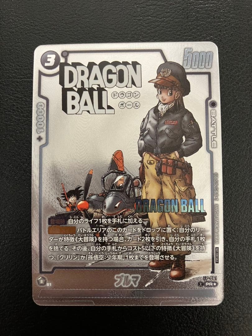 フュージョンワールド ブルマ バトルパックMANGA FP-061 PR☆ - メルカリ