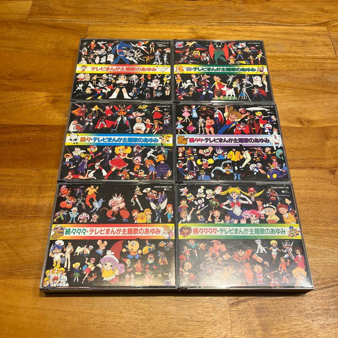 【6作品セット！】「テレビまんが主題歌のあゆみ」シリーズ Amazon.co.jp: テレビまんが主題歌のあゆみ: ミュージック