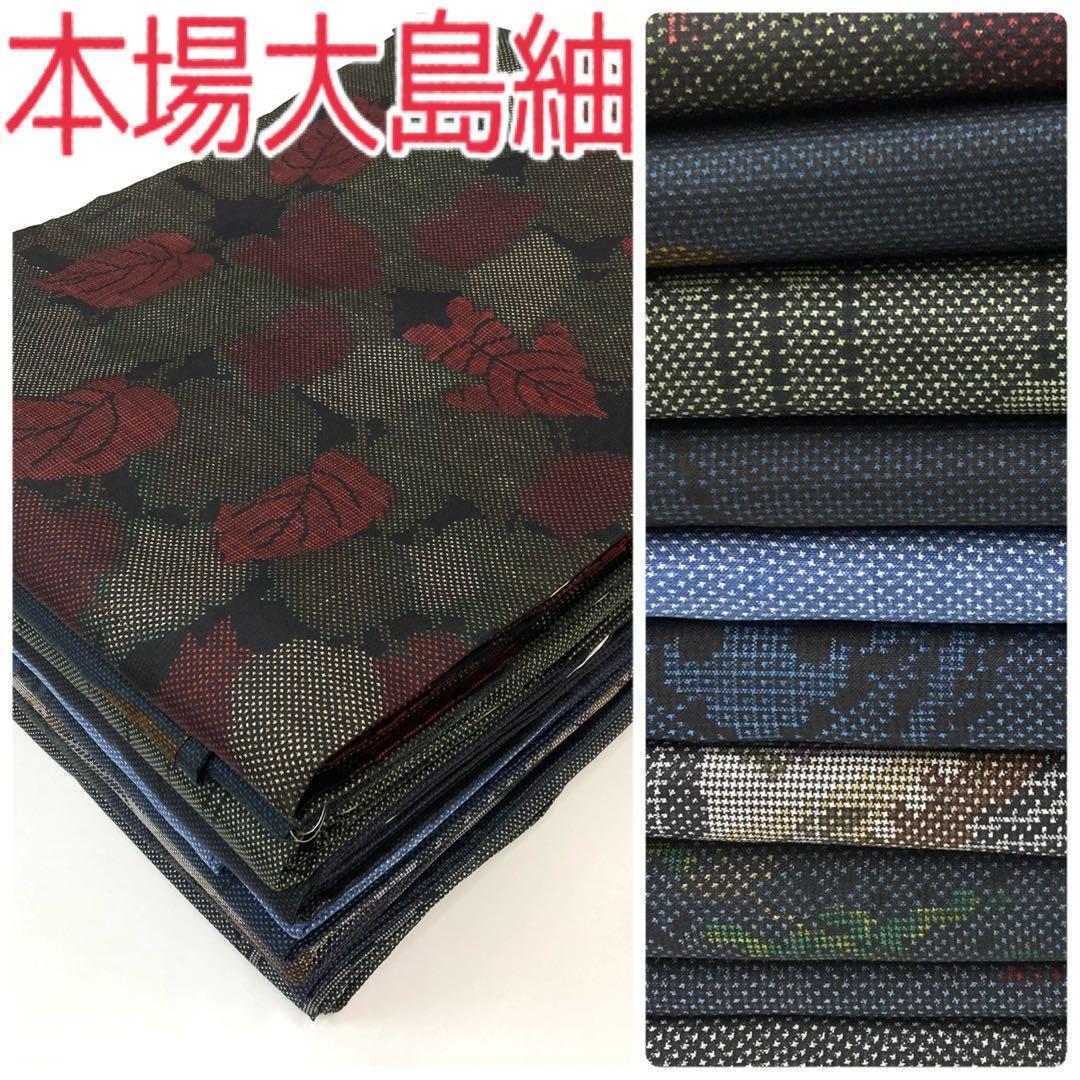 アンジュ 様専用【TAMA屋】全て正絹 全て本場大島紬 まとめ10点TM2305