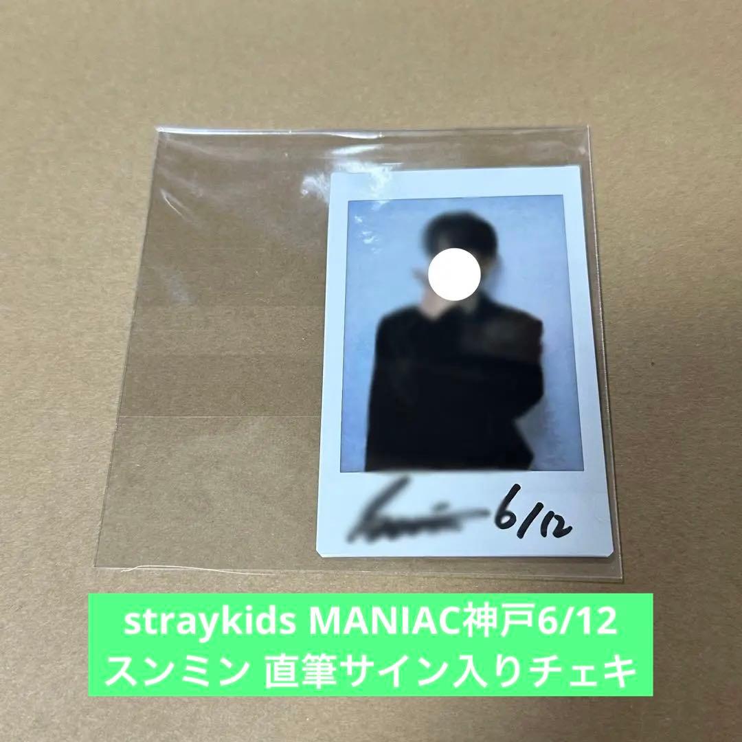 straykids スキズ スンミン サイン チェキ MANIAC 神戸6/12 スンミン 直筆サイン入りチェキ トレカ スンミン 直筆サイン入りチェキ