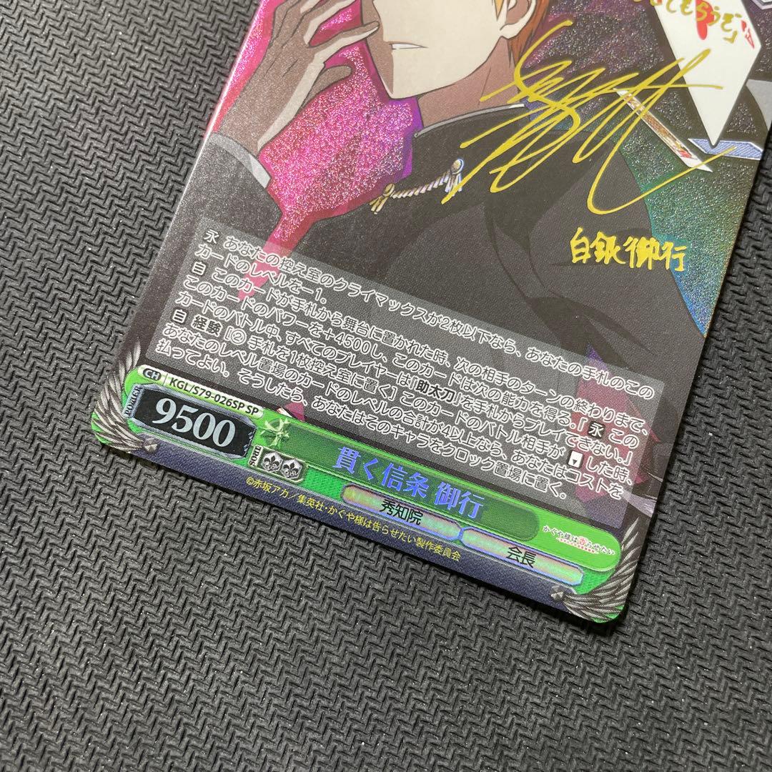 ヴァイス 貫く信条 御行 SP サイン