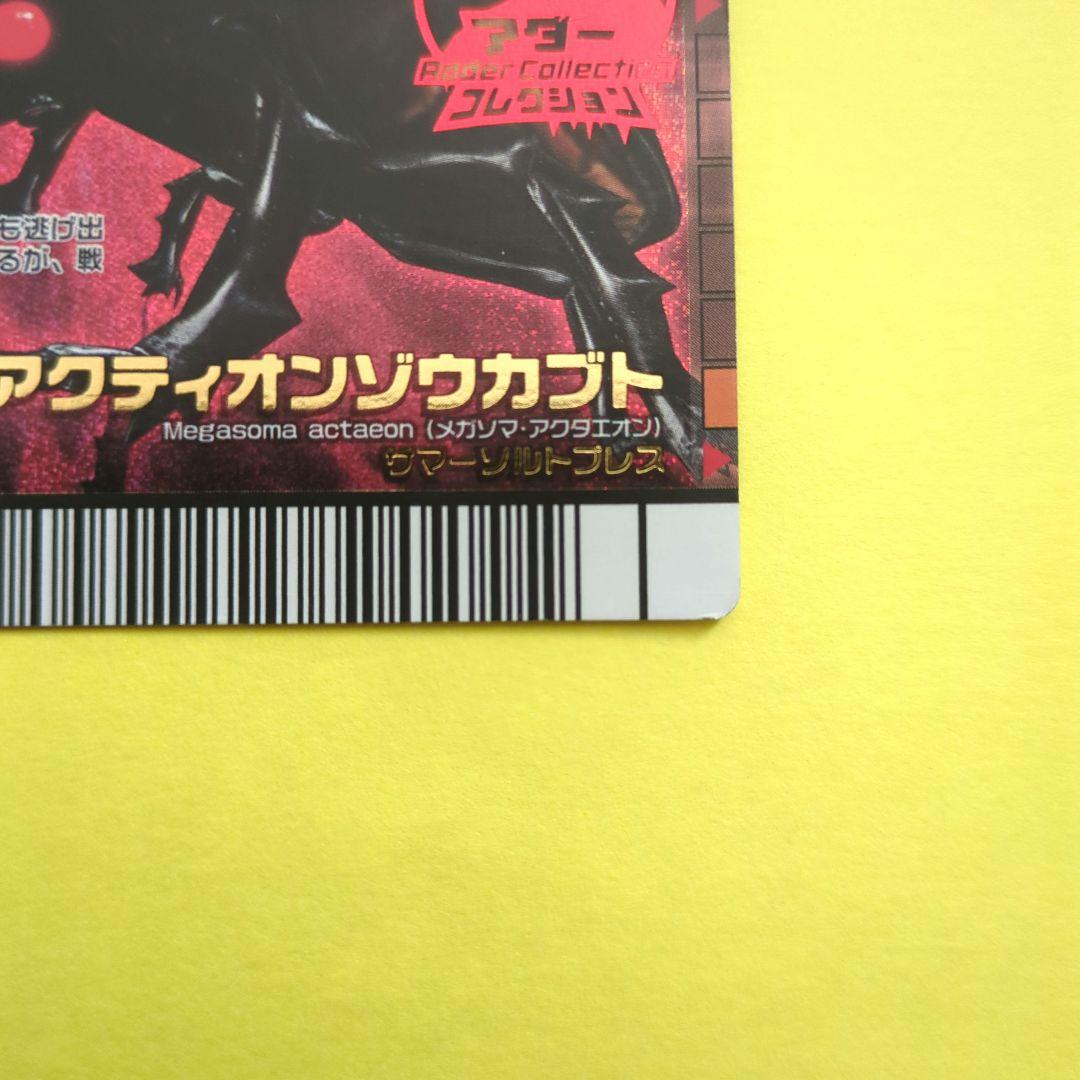 激レア☆希少】ムシキング アダーコレクション アクティオンゾウカブト