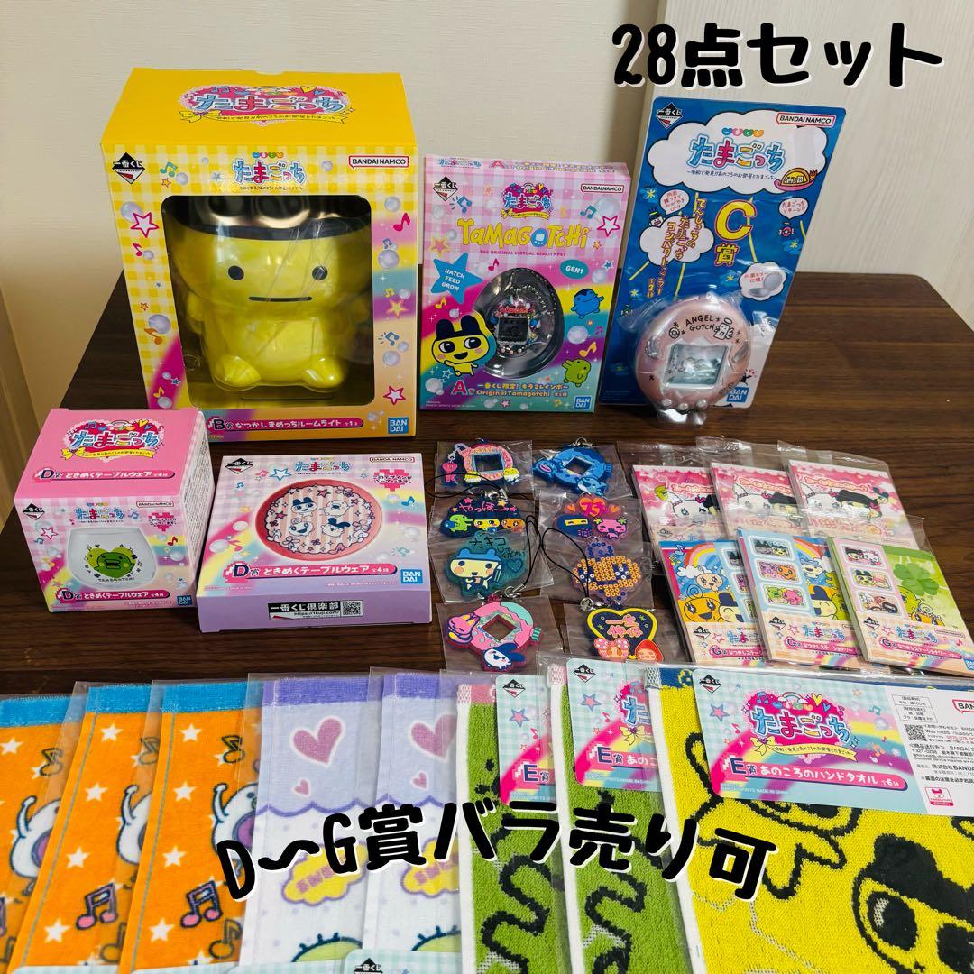 たまごっち一番くじ A賞 B賞 C賞 その他 28点まとめ売り（新品