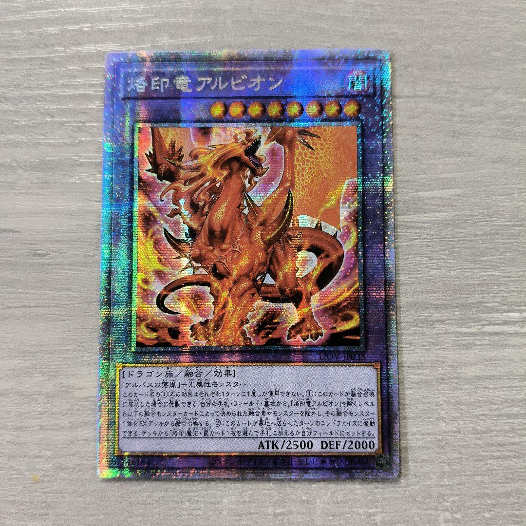 烙印竜アルビオン プリズマ アジア版 5つ目 烙印竜アルビオン(プリズマティックシク) | プリズマティック