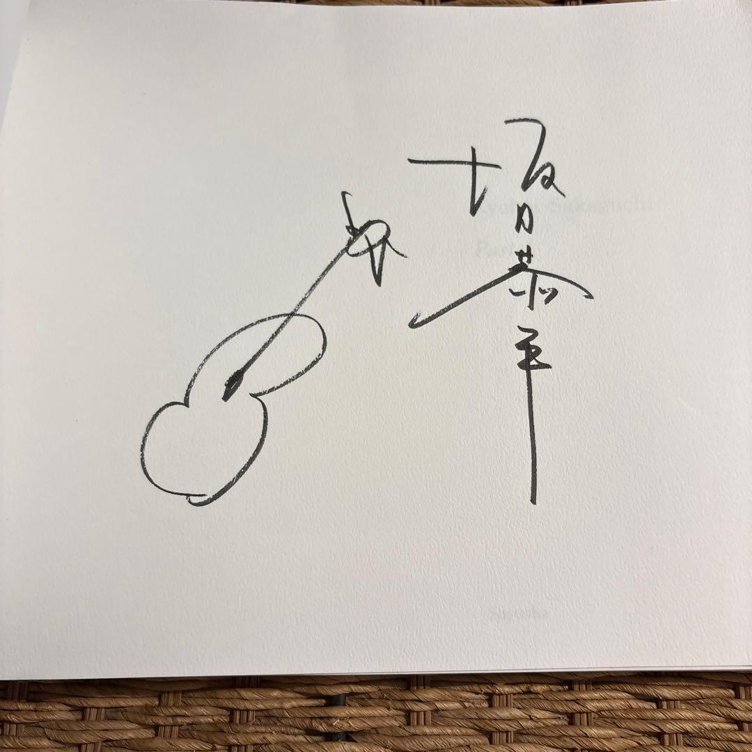 【希少！ギターのドローイング入り】坂口恭平 画集 Pastel 直筆サイン 坂口恭平 pastel サイン入り - メルカリ