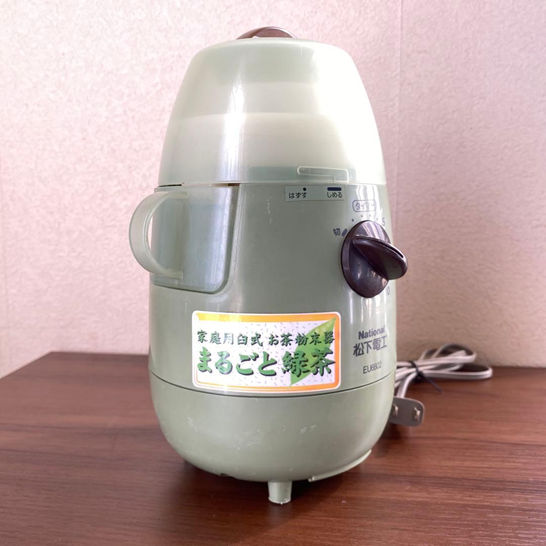 送料無料 ナショナル松下電工 家庭用臼式 お茶粉末器 まるごと緑茶