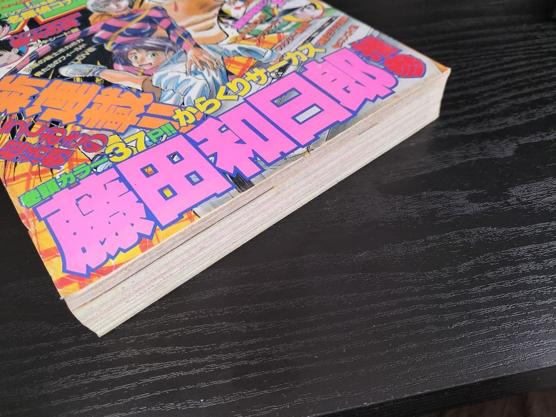 週刊少年サンデー1997年32号】新連載 からくりサーカス - メルカリ