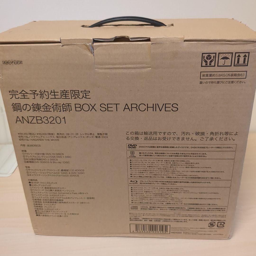 鋼の錬金術師 BOX SET -ARCHIVES-(完全予約生産限定) DVD
