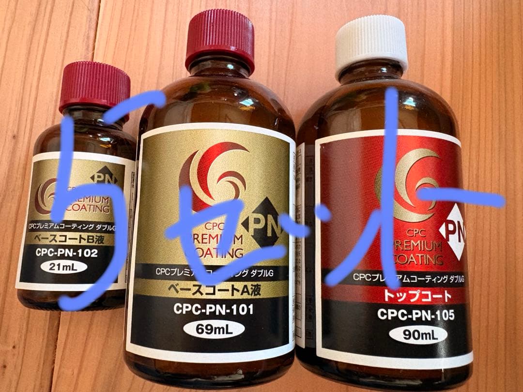 CPCプレミアムコーティングダブルG 5セット - メルカリ
