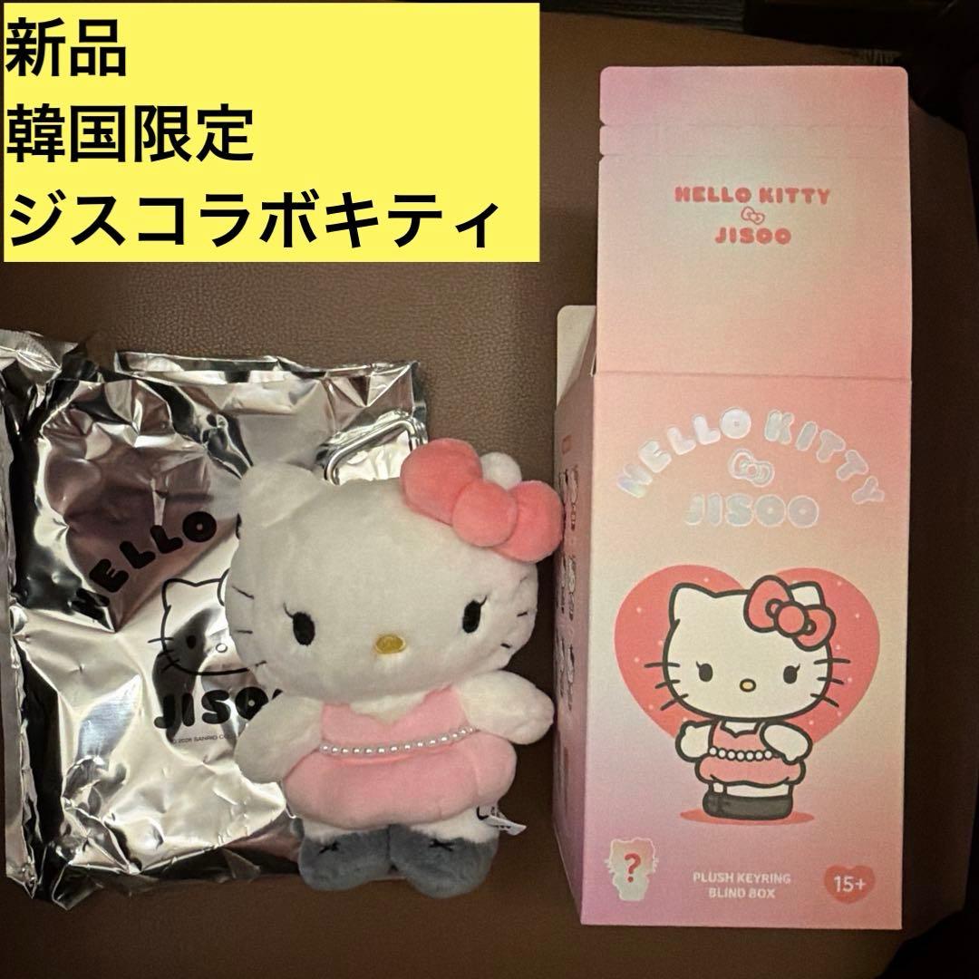 ハローキティ ジスー ぬいぐるみ オリジナル サンリオ公式 限定グッズ