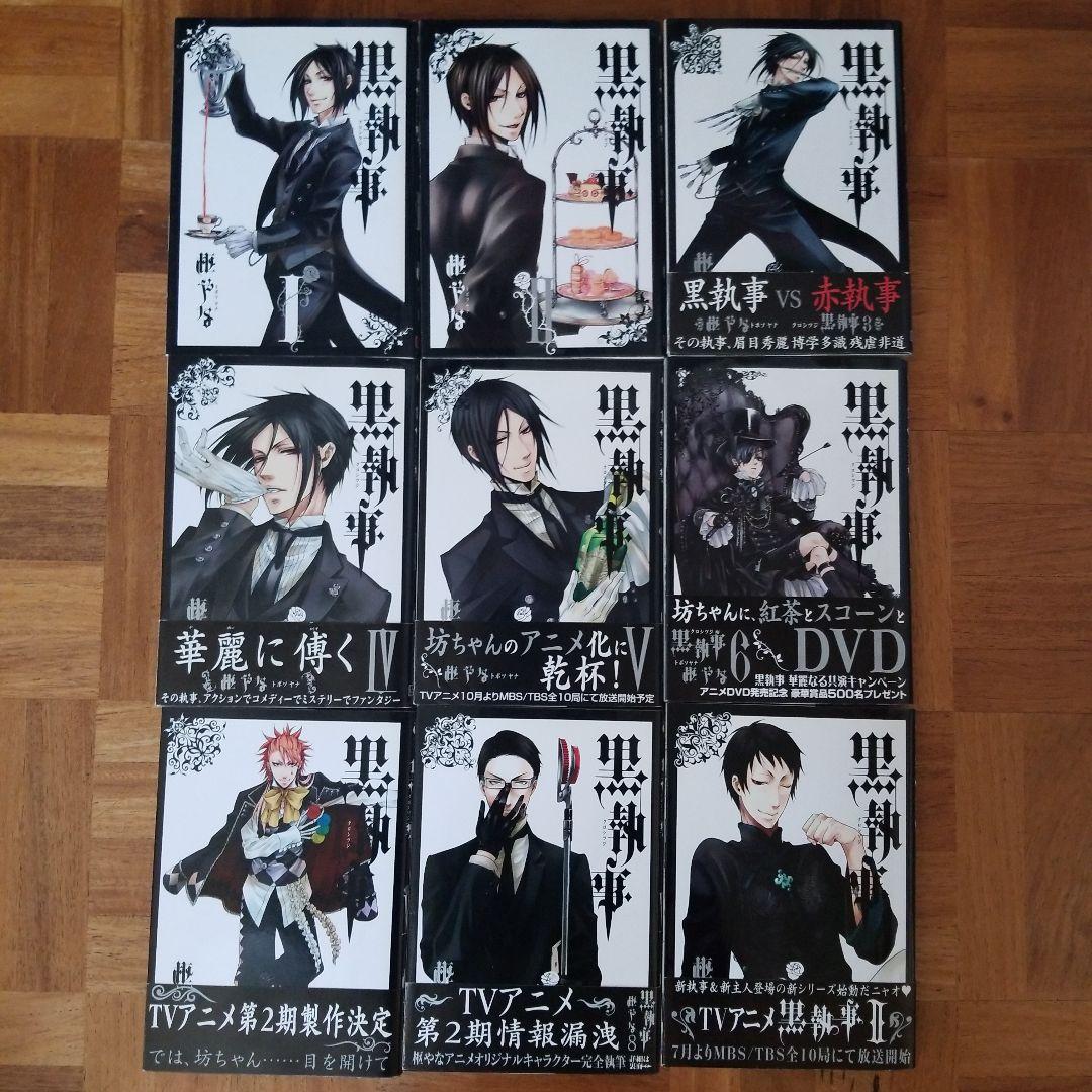 【匿名配送】黒執事1～31巻セット　特典つき 黒執事 31巻&32巻 アニメイト限定特典付き - メルカリ