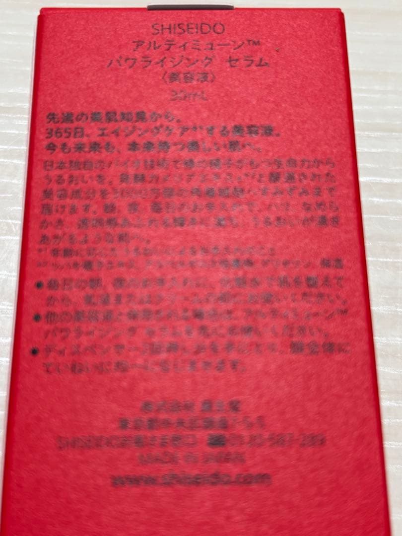 資生堂★アルティミューン★パワライジングセラム★30ml★10ml★1.5ml