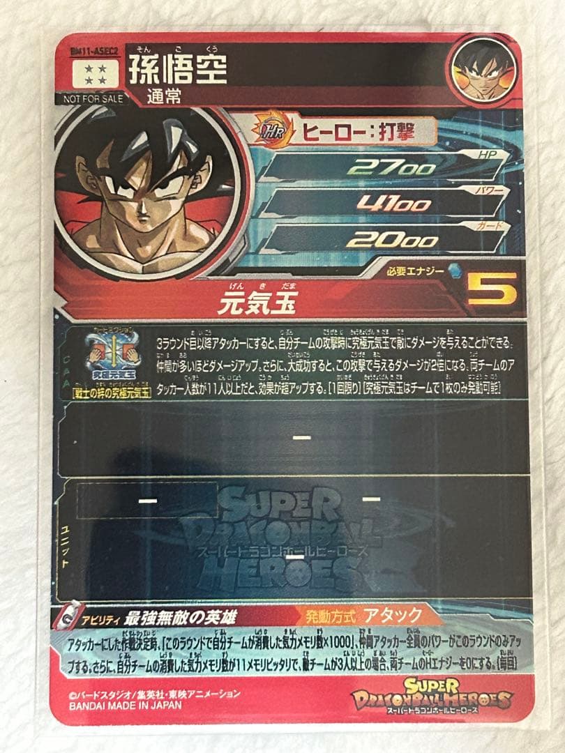 スーパードラゴンボールヒーローズ BM11-ASEC2 孫悟空 - メルカリ