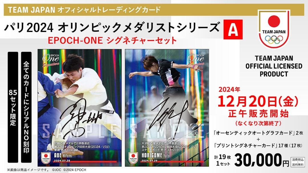 エポックワン JAPAN シグネチャーセットA 東野有紗 東晟良 直筆サイン