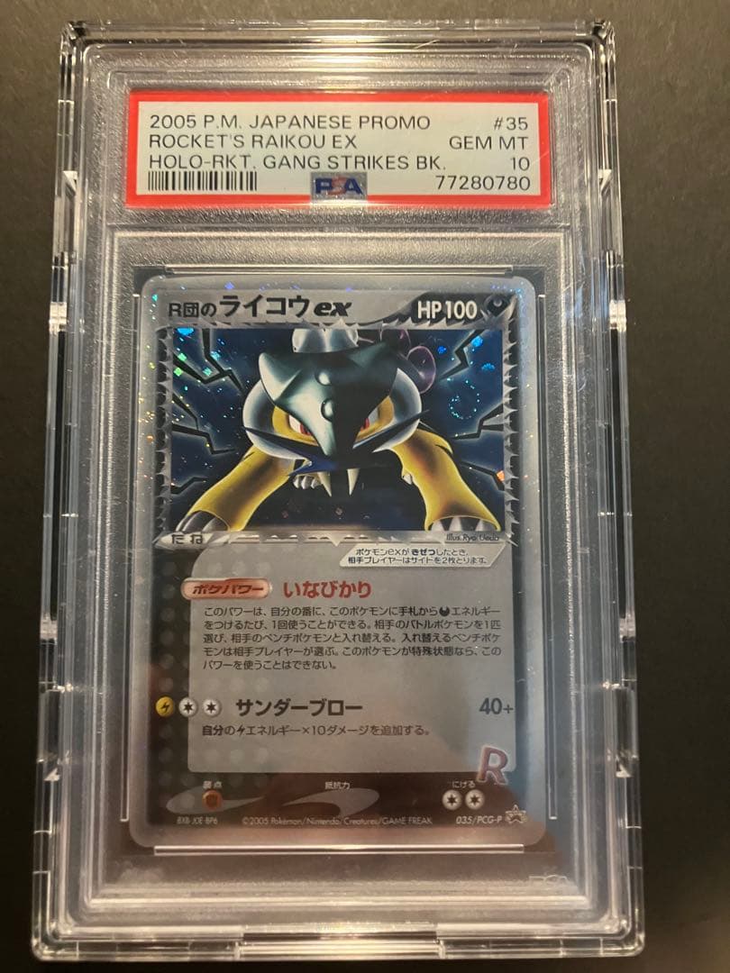 【PSA10】 R団のライコウex 渦巻きホロ PSA10鑑定済〕R団のライコウex【P】{035/PCG-P}