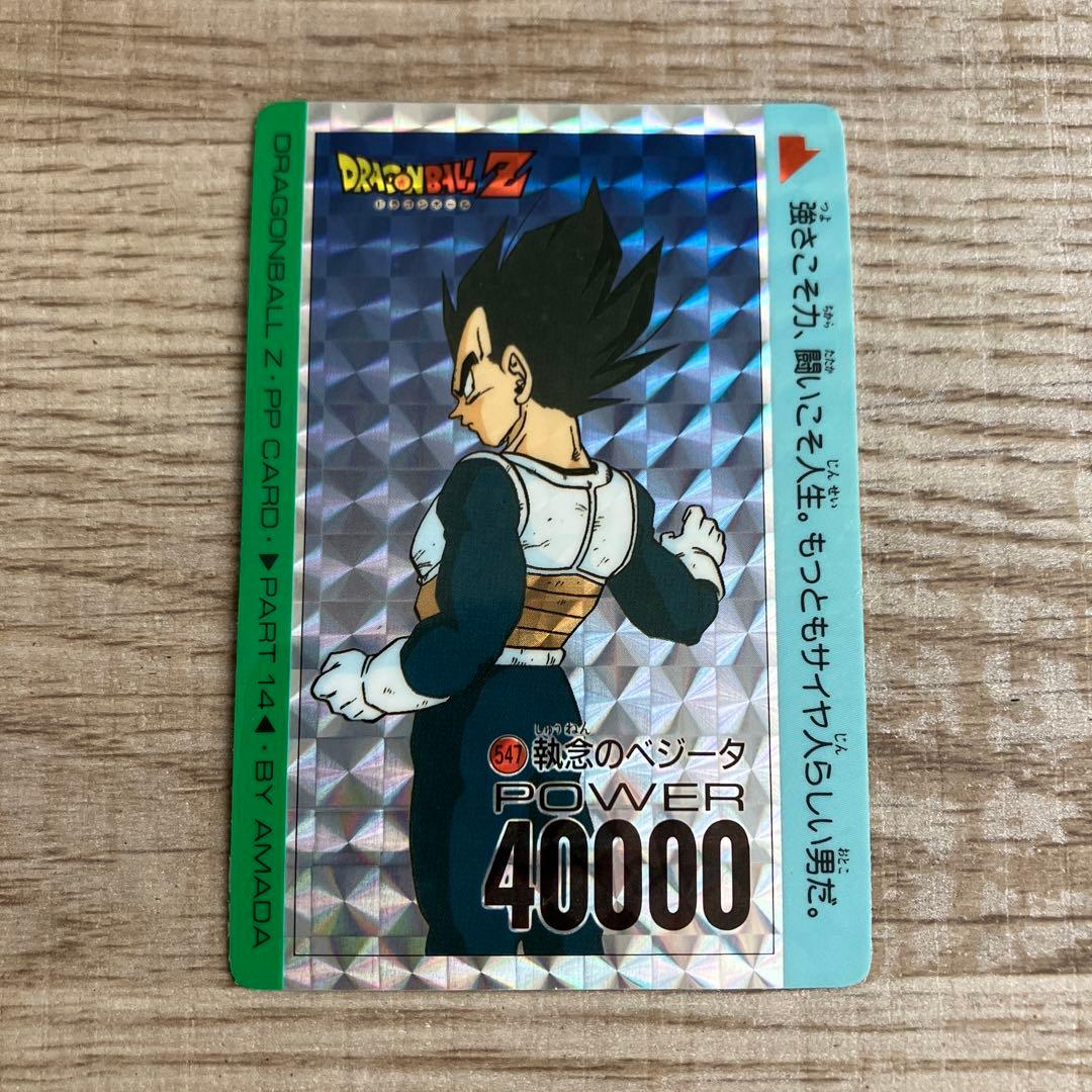 ドラゴンボールカードダス アマダ 547執念のベジータ - メルカリ