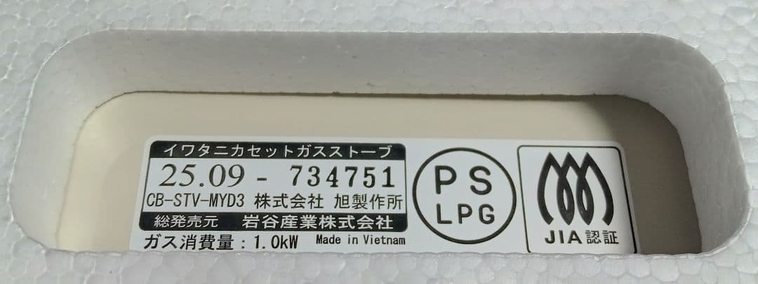 ■イワタニ【カセットガスストーブ マイ暖】CB-STV-MYD3《ほぼ新品》