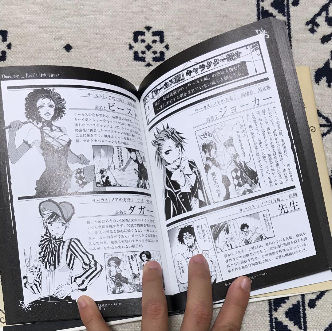 黒執事 : キャラクターガイドその執事、集合 - メルカリ