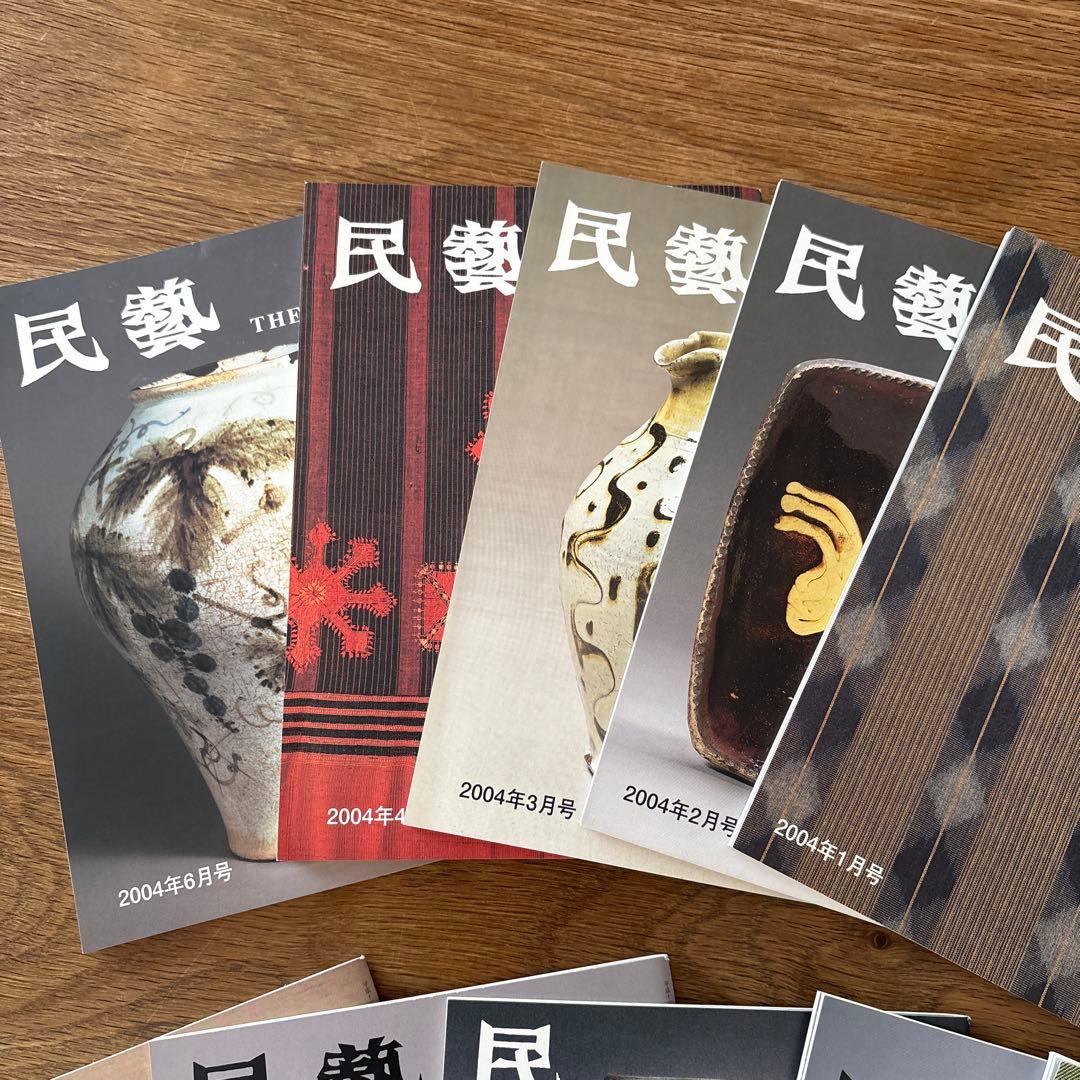 民藝 (The Mingei) 2004年号 11冊セット - メルカリ