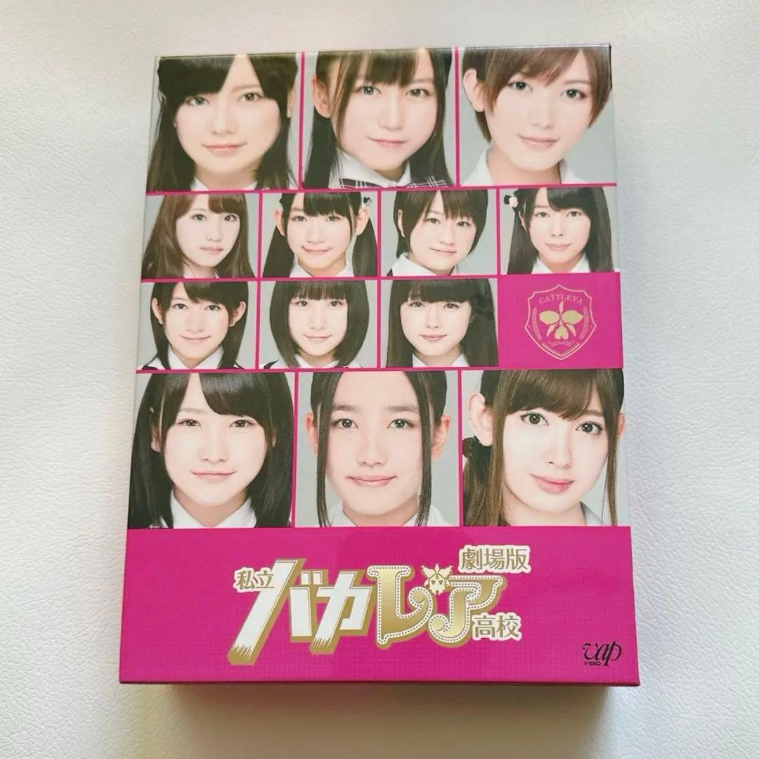 劇場版私立バカレア高校 豪華版 初回限定生産 DVD 特典付き - メルカリ