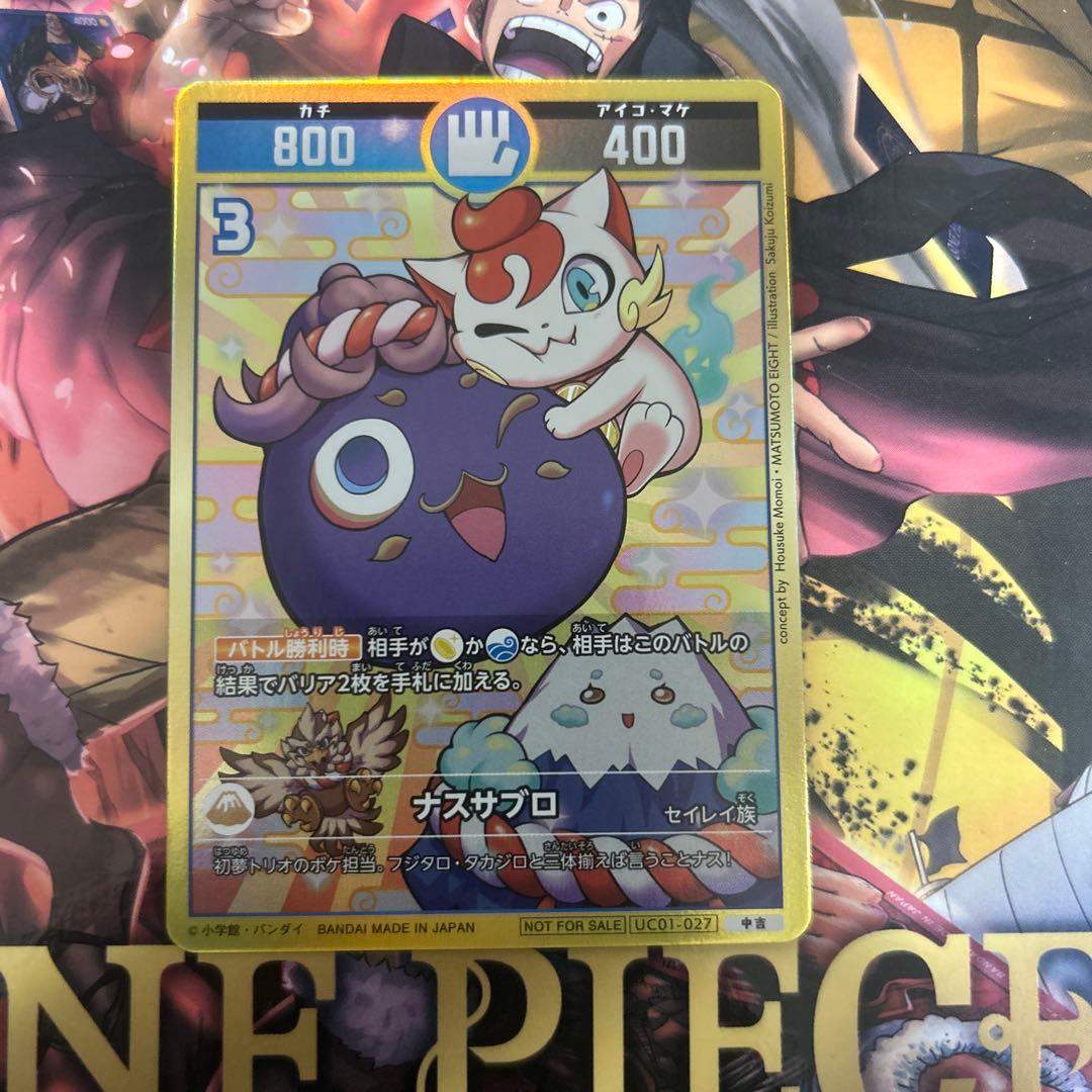 開運コロシアム プロモーションカード ナスサブロ UC01-022 - メルカリ