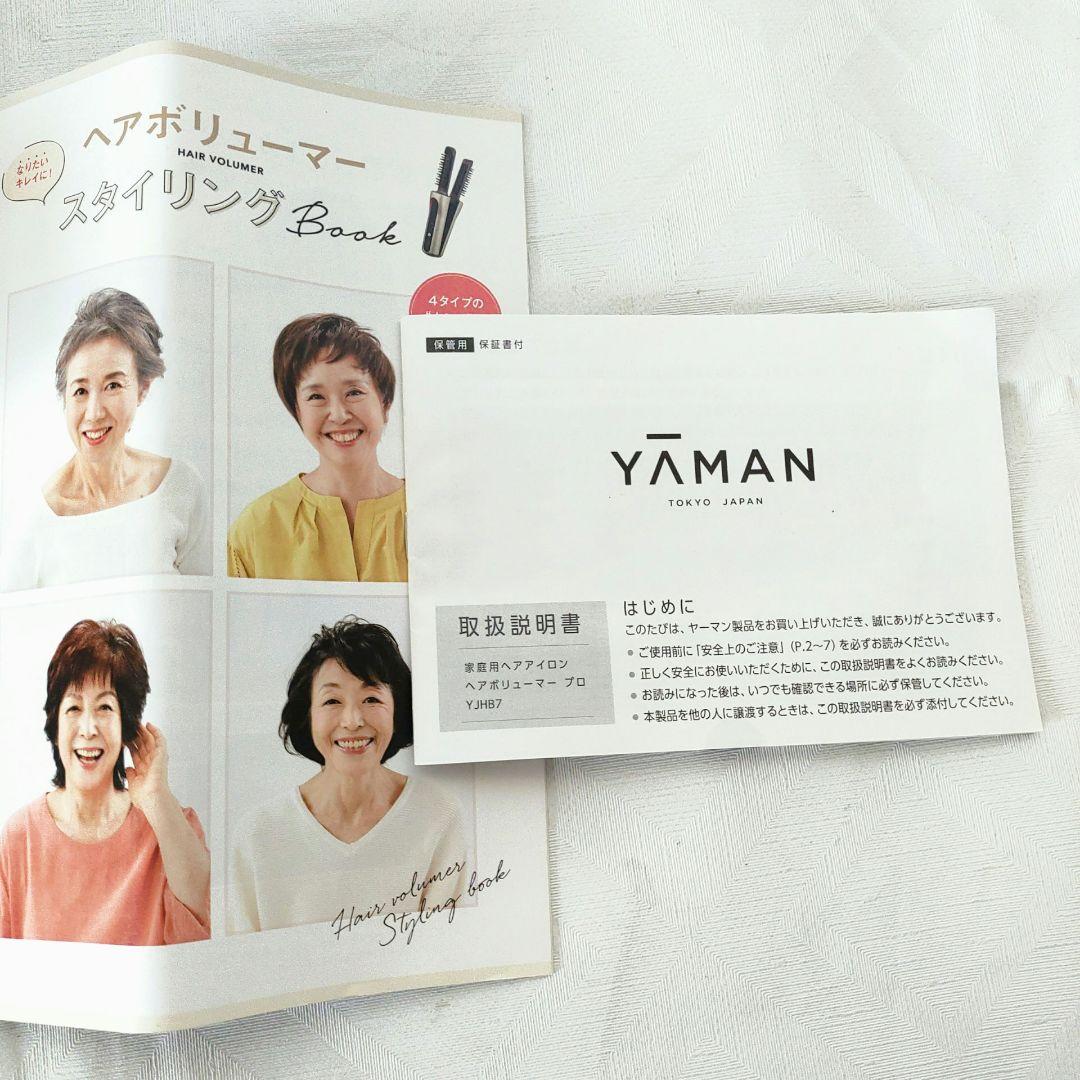 未使用級】YAMANヘアボリューマープロYJHB7N ACアダプタ付 - メルカリ