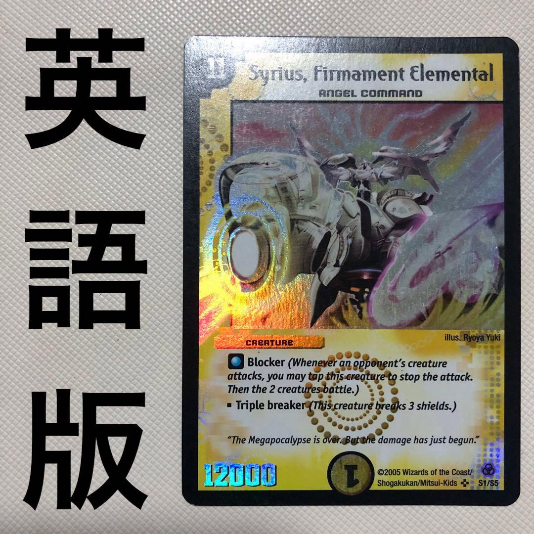 デュエルマスターズ 英語版 海外限定 デュエマ 天海の精霊シリウス