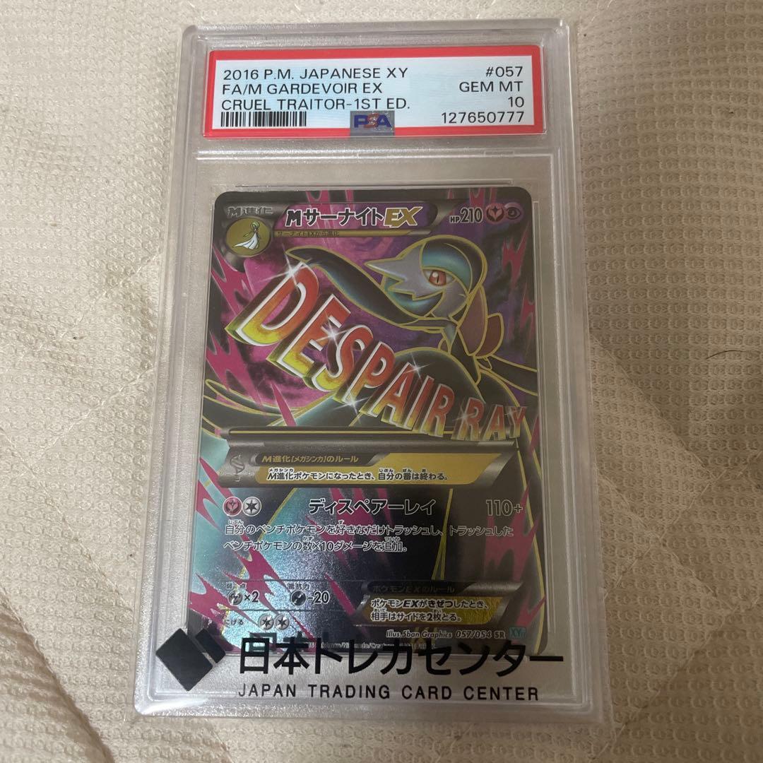 MサーナイトEX [SR] PSA10 057/054 PSA10】MサーナイトEX［SR］（057/054）｜ポケモンカード｜PRICE BASE通販