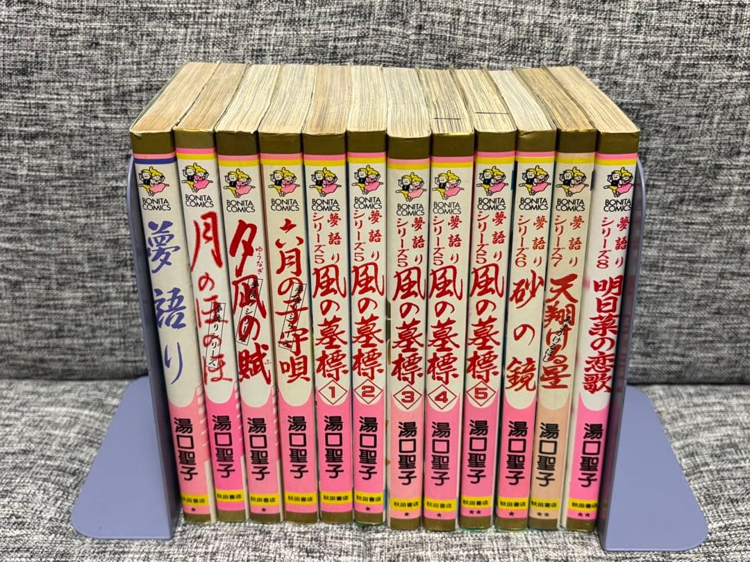 夢語りシリーズ　全12巻セット　風の墓標　湯口聖子　秋田書店 Amazon.co.jp: 風の墓標 コミック 1-5巻セット (ボニータコミックス
