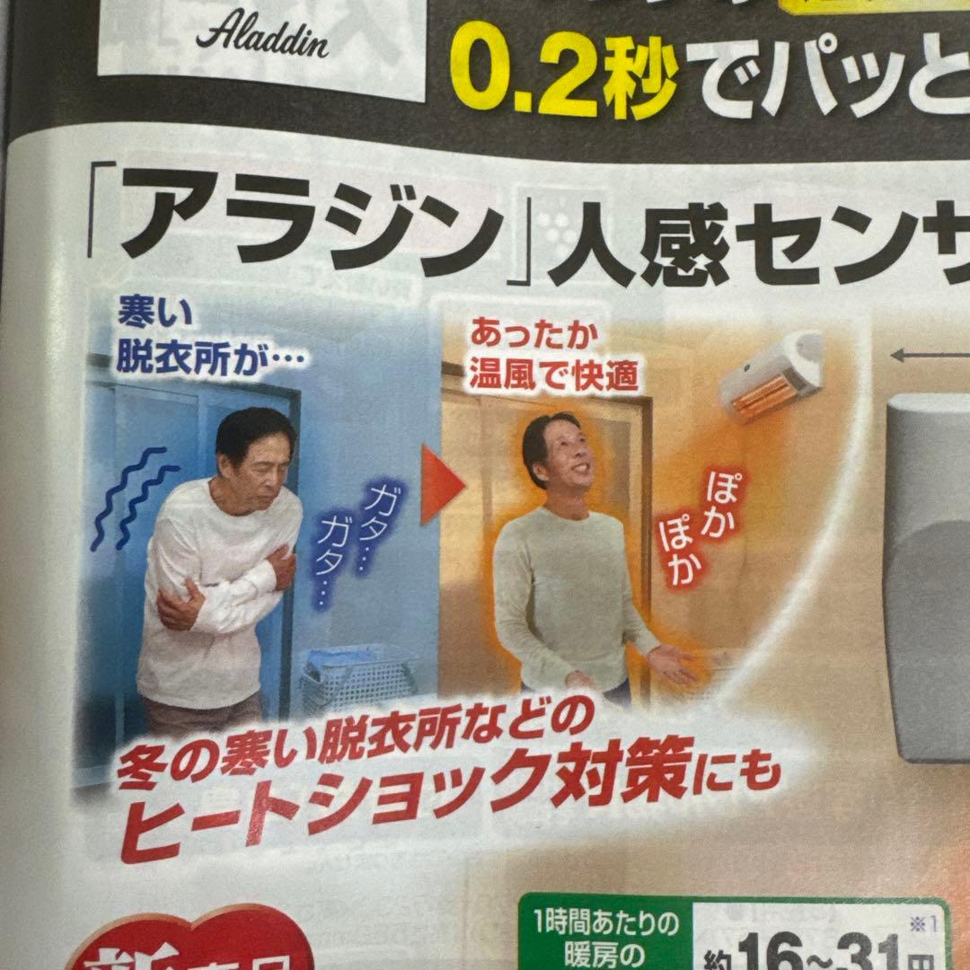アラジン 人感センサー付き脱衣所暖房機 H-G1201(W) ホワイト - メルカリ