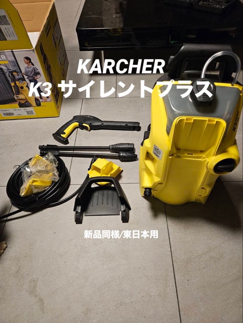 【テストのみ/東日本用】KARCHER K3 サイレントプラス 本体 K 3 サイレント プラス（東日本/50Hz地域用） | ケルヒャー