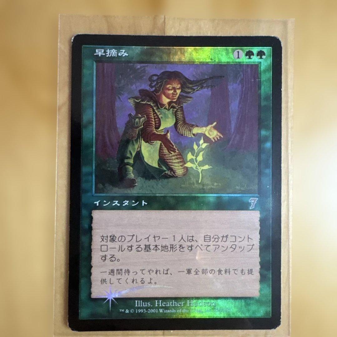 マジックザギャザリング MTG 緑 早摘み 7ED レア Foil マジックザギャザリング MTG 緑 早摘み 7ED レア Foil Amazon.co.jp