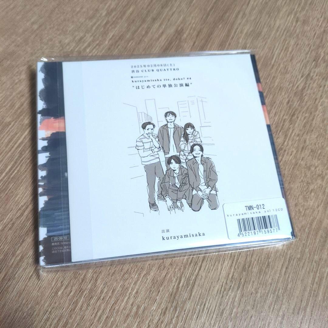 kurayamisaka「kurayamisaka yori ai wo k…」