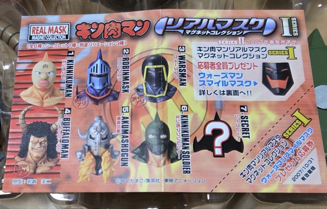 2006年製 レア品 未使用キン肉マン マスクマグネットシリーズ 6種8