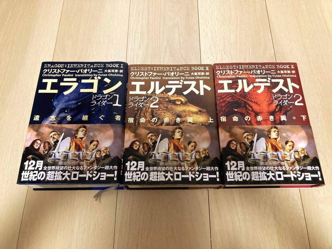 エラゴン 全5巻 セット - メルカリ