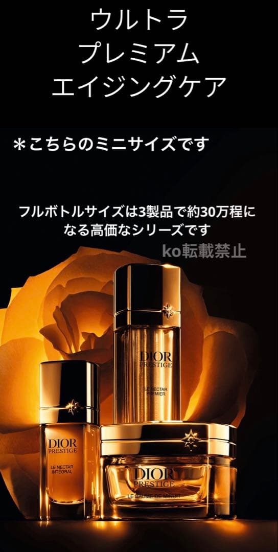 新品☆diorプレステージ 美容液 オイル フェイスクリーム ミニチュア