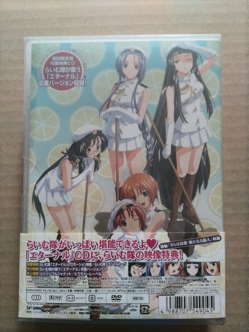 らいむいろ戦奇譚 南国夢浪漫 後編 豪華初回限定版 DVD