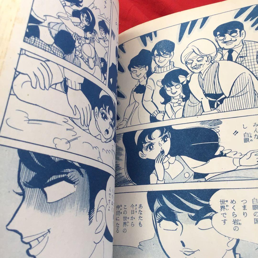 貸本怪奇漫画 天使めくら岩 杉戸光史 貸本怪奇漫画 天使めくら岩 杉戸