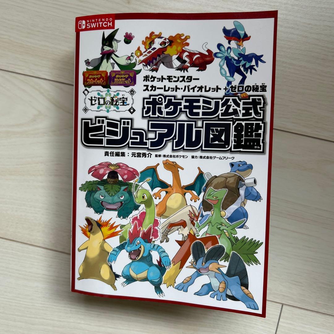 ポケットモンスター スカーレット・バイオレット+ゼロの秘宝 ポケモン