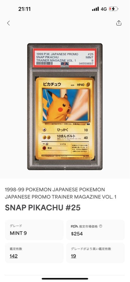 ピカチュウ ポケモンスナップ PROMO PSA9 - メルカリ