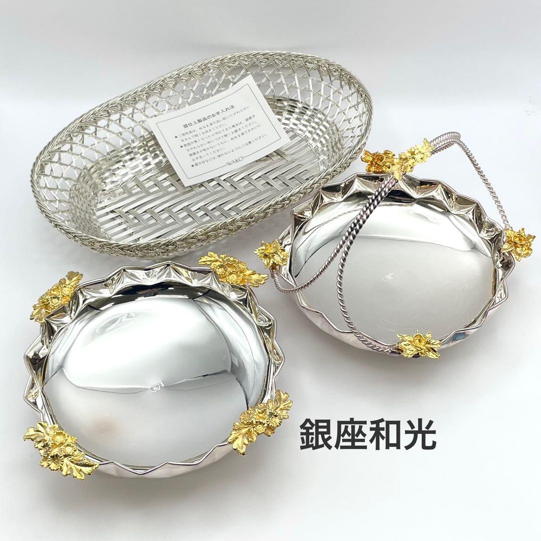 S】銀座和光 WAKO 銀仕上げ 手編み トレイ 3点セット - メルカリ
