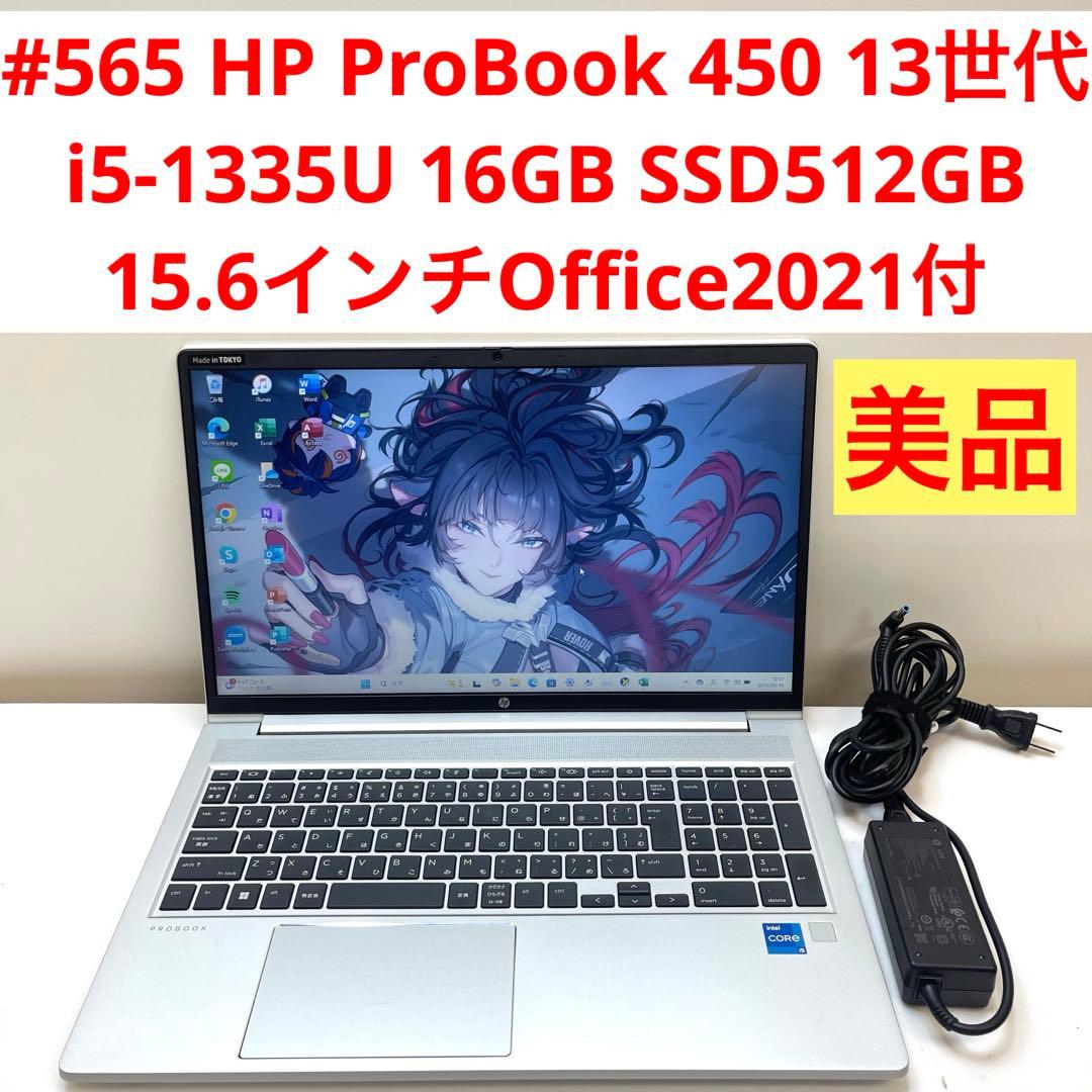 #565 美品 HP ProBook 450 i5-1335U 16GB 512 Amazon.com: HP ProBook 450 G10 Business Laptop, 15.6