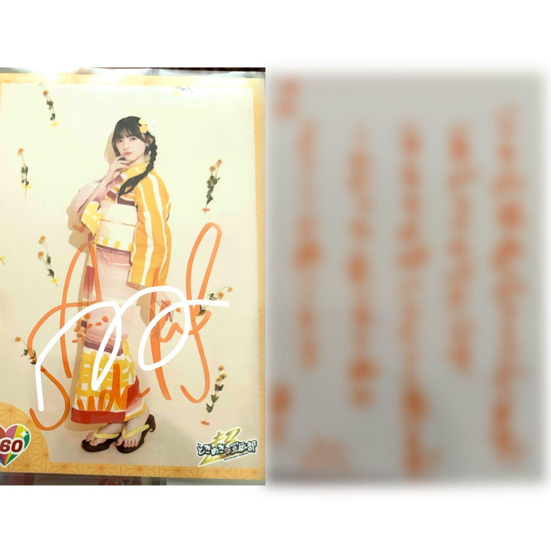 超ときめき宣伝部 とき宣 生写真 直筆 菅田愛貴 サイン入り 裏コメ