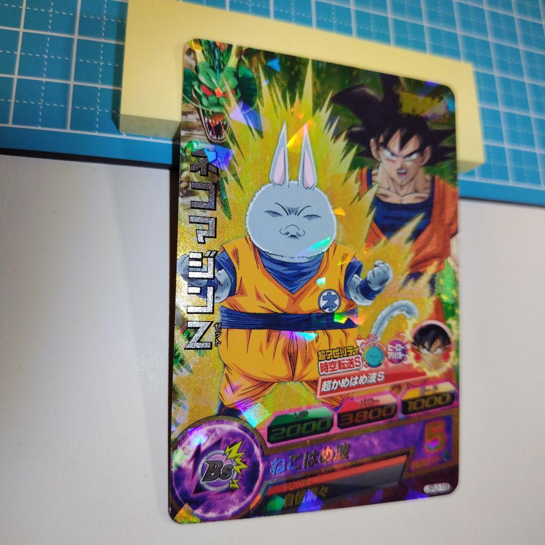 ドラゴンボールヒーローズ ネコマジンZ JPJ-19他合計2枚 - メルカリ