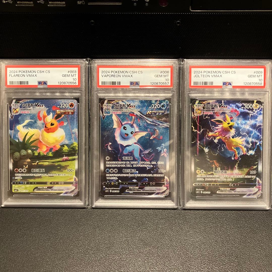 【PSA10】ブースター シャワーズ サンダース 夏ポケカ 中国語 3連番 PSA10】ブースター シャワーズ サンダース 夏ポケカ 中国語 3連番