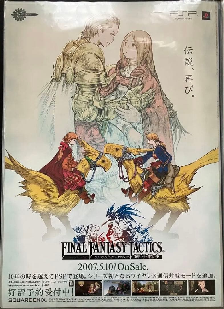 希少 店頭用 ファイナルファンタジー タクティクス スクウェア 販促