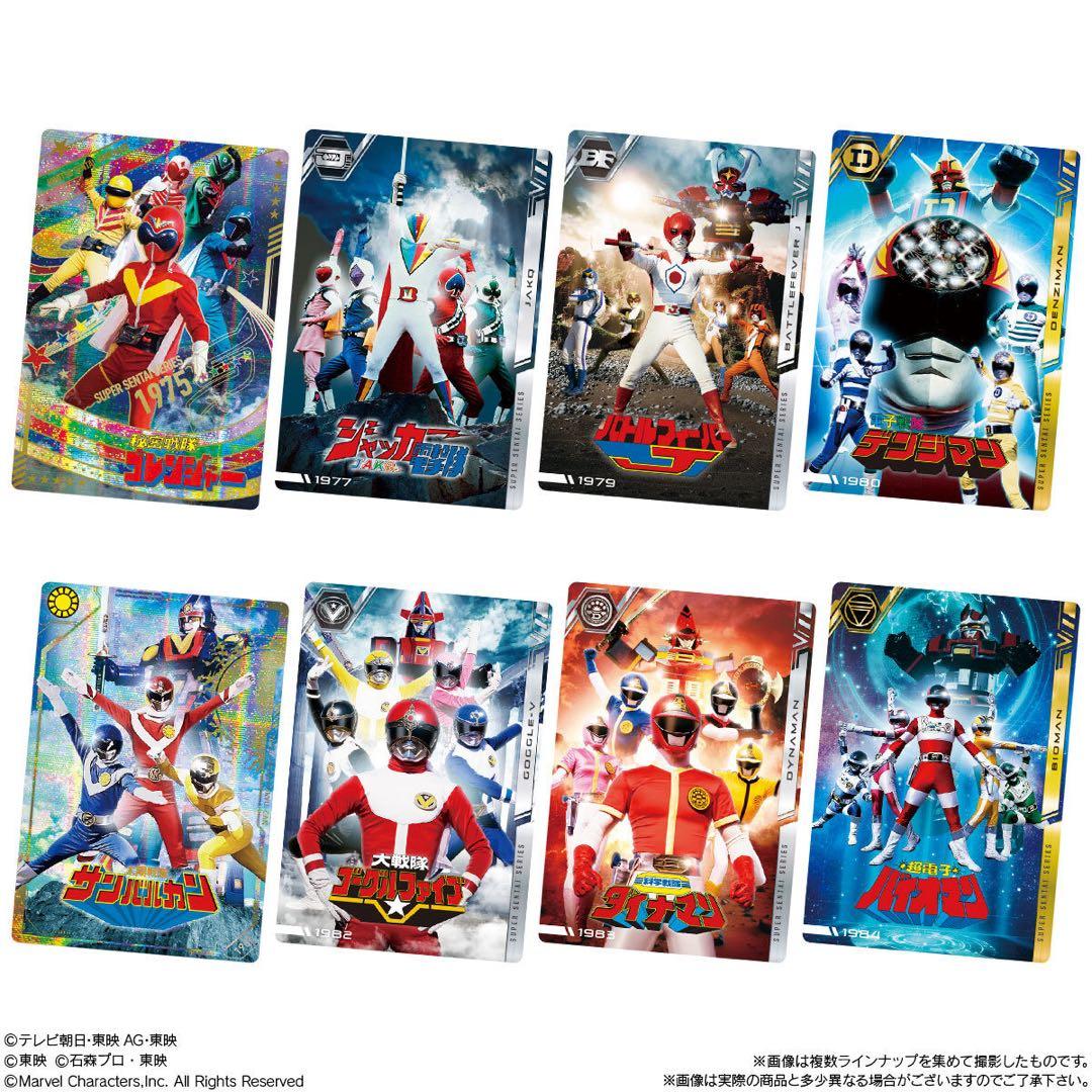 イタジャガ スーパー戦隊シリーズ 50周年記念カードコレクション 全50