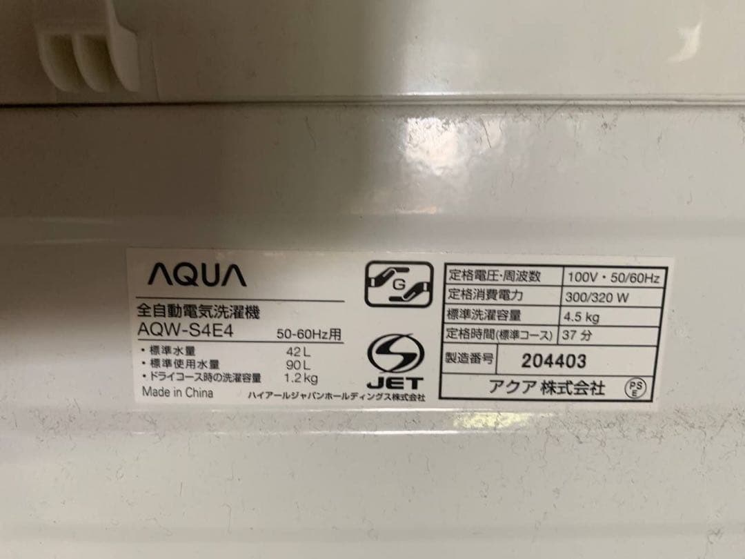 ♻️送料設置無料 AQUA 電気洗濯機 AQW-S4E4