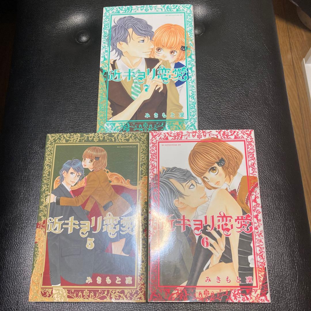 全巻セット】近キョリ恋愛 全10巻 - メルカリ